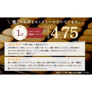 ふるさと納税 焼菓子・チョコレート クッキー ...の詳細画像3