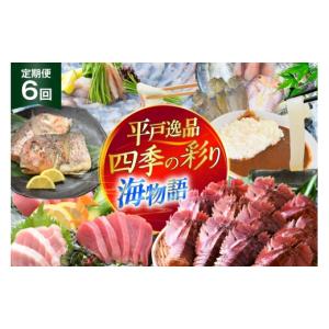 ふるさと納税 旬の鮮魚等 長崎県 平戸市 魚 ...の詳細画像1