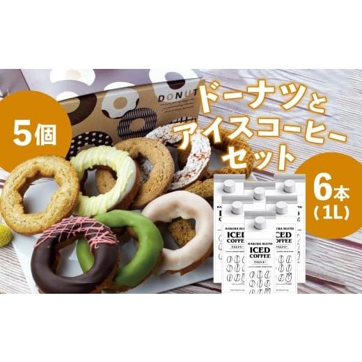 ふるさと納税 コーヒー 飲料 長野県 白馬村 「白馬ブレンド」アイスコーヒー1L×6本セット + 毎...