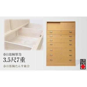 ふるさと納税 木工品・竹工品 埼玉県 - タンス 3.5尺7重 | タンス たんす 箪笥 桐タンス 桐たんす 桐箪笥 チェスト ちぇすと たんす 伝統的工芸品 棚 家具 チ…