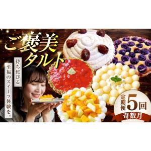 ふるさと納税 ケーキ・カステラ タルト 長崎県...の詳細画像1