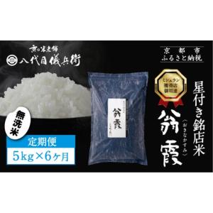 ふるさと納税 米 ブレンド 京都府 京都市 〈...の詳細画像1