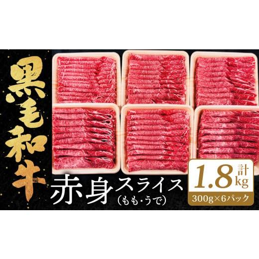 ふるさと納税 牛肉 モモ 福岡県 北九州市 九州産 黒毛和牛 赤身スライス (もも・うで) 合計1....