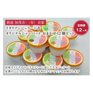 ふるさと納税 菓子 アイス 新潟県 加茂市 定...の詳細画像1
