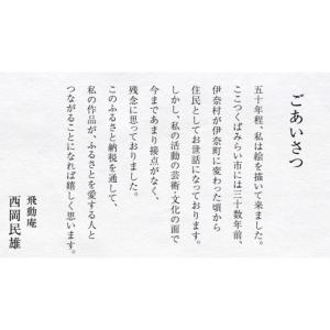ふるさと納税 雑貨・日用品 絵画 茨城県 つく...の詳細画像2