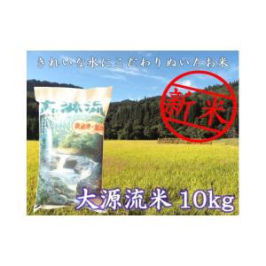 ふるさと納税 米 コシヒカリ 福島県 金山町  令和7年産 大源流米コシヒカリ１０ｋｇ｜ふるさとチョイス