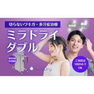 ふるさと納税 美容 愛知県 名古屋市 切らないワキガ治療 ミラドライ（両脇） ダブル照射 　広範囲照射