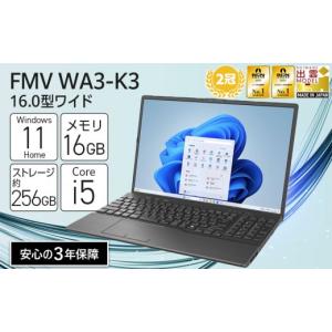ふるさと納税 パソコン・周辺機器 島根県 出雲市 2025年モデル ノートパソコン FMV WA3-K3 Windows11 IntelCorei5-1335U (ブラック) メモリ16GB 約256GB SSD …