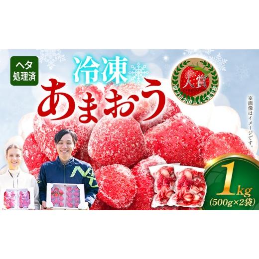 ふるさと納税 いちご 福岡県 田川市 いちご あまおう 博多あまおう 暖家の冷凍いちご 苺 フルーツ...