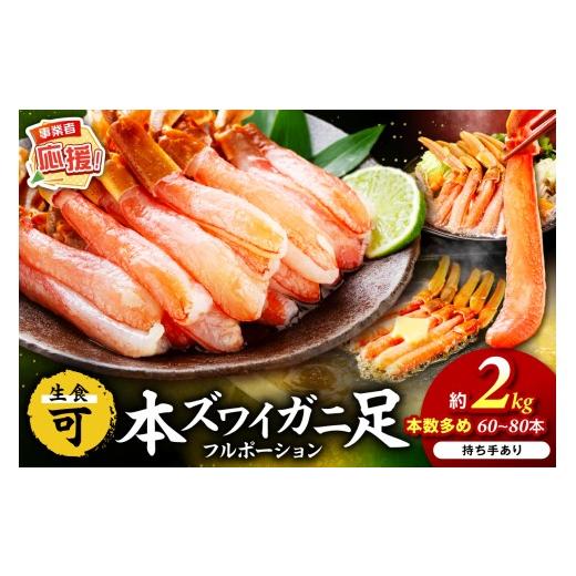 ふるさと納税 カニ ずわいガニ 大阪府 泉南市 本ズワイガニしゃぶしゃぶ 足付き（生食可）たっぷり約...