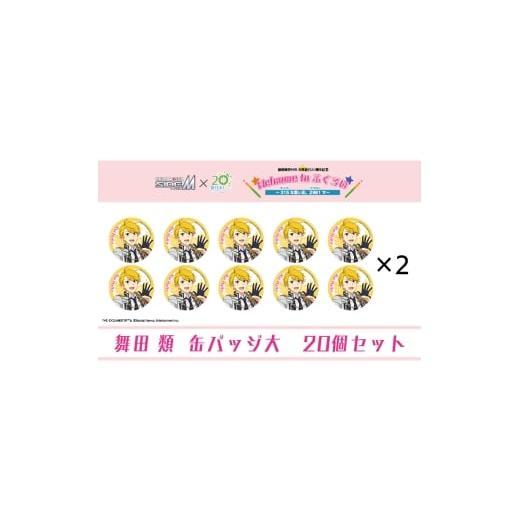 ふるさと納税 雑貨・日用品 キャラクター 静岡県 袋井市 アイドルマスター SideM×袋井市コラボ...