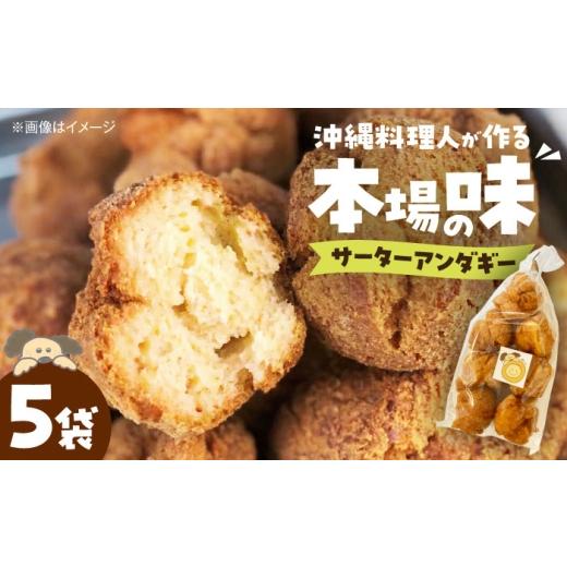 ふるさと納税 菓子 大阪府 藤井寺市 お菓子 サーターアンダギー(7個入×5袋) ／ 低温調理 ドー...