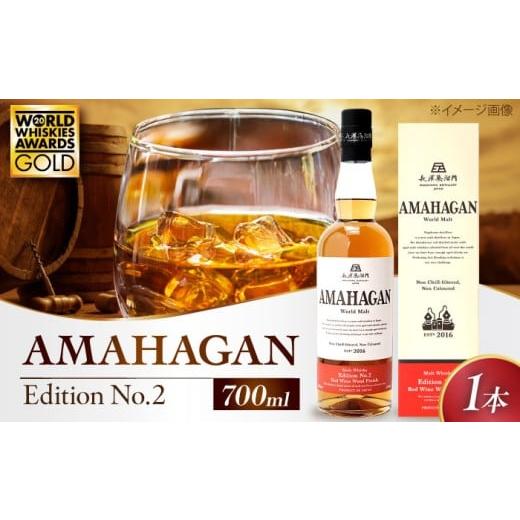 ふるさと納税 ウイスキー 滋賀県 長浜市  12／17入金まで年内発送 長濱蒸溜所 AMAHAGAN...