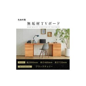 ふるさと納税 家具 テーブル 福岡県 大川市 大川家具 無垢材 システムデスク 幅2000mm テーブル パソコンデスク 子供机 勉強机 学習机 書斎デスク HM-HM ブラ…