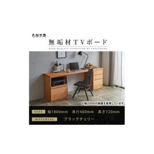ふるさと納税 家具 テーブル 福岡県 大川市 大川家具 無垢材 システムデスク 幅1800mm テーブル パソコンデスク 子供机 勉強机 学習机 書斎デスク HO-HM ブラ…