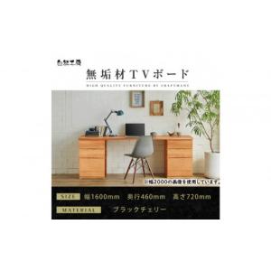 ふるさと納税 家具 テーブル 福岡県 大川市 大川家具 無垢材 システムデスク 幅1600mm テーブル パソコンデスク 子供机 勉強机 学習机 書斎デスク HM-HM ブラ…