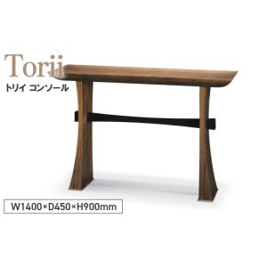 ふるさと納税 家具 キャビネット・コンソール 広島県 府中市 Torii Console ／ 家具 テーブル トリイ コンソール オリジナル家具 ブランド MATSUOKA マツオカ …