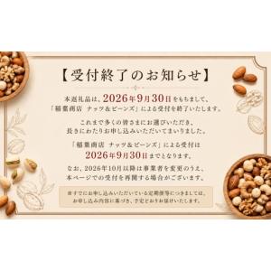 ふるさと納税 豆類 落花生 岐阜県 大垣市 9...の詳細画像4
