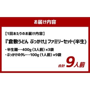 ふるさと納税 うどん 生・半生めん 岡山県 倉...の詳細画像3