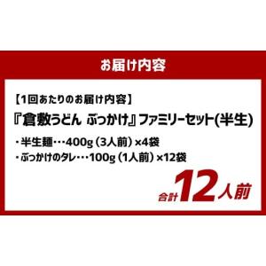 ふるさと納税 うどん 生・半生めん 岡山県 倉...の詳細画像3