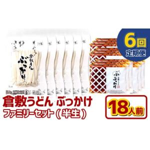 ふるさと納税 うどん 生・半生めん 岡山県 倉...の詳細画像1