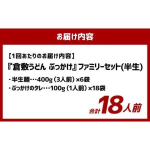 ふるさと納税 うどん 生・半生めん 岡山県 倉...の詳細画像3