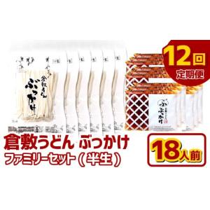 ふるさと納税 うどん 生・半生めん 岡山県 倉...の詳細画像1