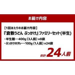 ふるさと納税 うどん 生・半生めん 岡山県 倉...の詳細画像3