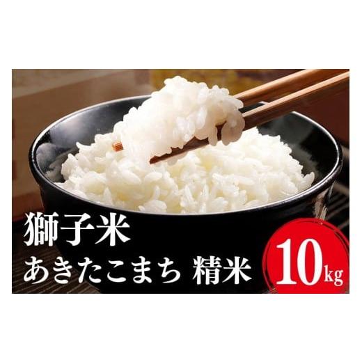 ふるさと納税 米 あきたこまち 茨城県 石岡市  1月発送 あきたこまち 精米 10kg お米 米 ...