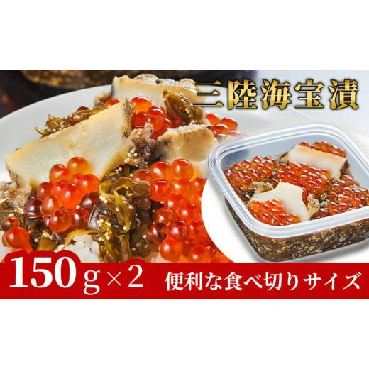 ふるさと納税 いくら 岩手県 釜石市 fc-25-018 3月〜4月にお届け 三陸海宝漬150g×2...
