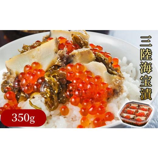 ふるさと納税 いくら 岩手県 釜石市 fc-25-001 1月〜2月にお届け 三陸海宝漬 350g ...