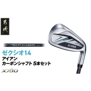 ふるさと納税 ゴルフグッズ クラブ 宮崎県 都城市 ゼクシオ 14 アイアン カーボンシャフト 5本セット R 《2025年モデル》_IE-C701-R 5本セット R
