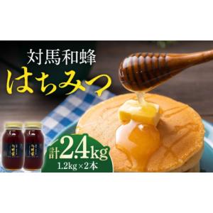 ふるさと納税 加工品等 はちみつ 長崎県 対馬...の詳細画像1
