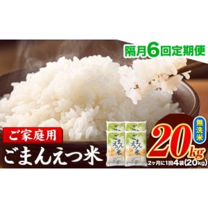 ふるさと納税 無洗米 熊本県 長洲町 隔月6回...の詳細画像1