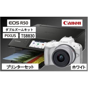 ふるさと納税 TV・オーディオ・カメラ 大分県 国東市 カメラ＆プリンターセット Canon EOS R50 ダブルズームキット（ホワイト） & インクジェットプリン…
