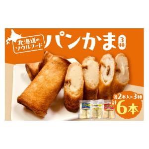 ふるさと納税 魚貝類 かまぼこ 北海道 札幌市...の詳細画像1