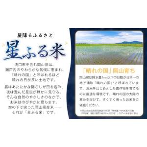 ふるさと納税 無洗米 岡山県 浅口市 応援米 ...の詳細画像2