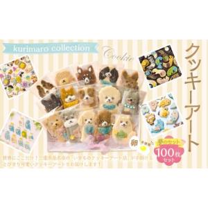 ふるさと納税 焼菓子・チョコレート クッキー ...の詳細画像1