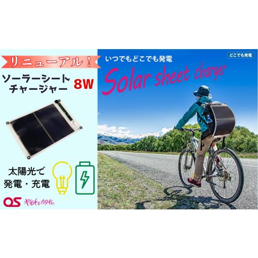 ふるさと納税 防災グッズ 兵庫県 宍粟市 AG48　8W ソーラーシートチャージャー／GN-150 ...