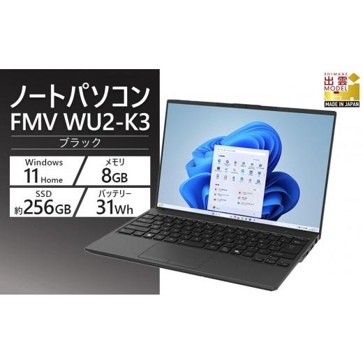 ふるさと納税 パソコン・周辺機器 島根県 出雲市  2025年モデル ノートパソコン 富士通 FMV...