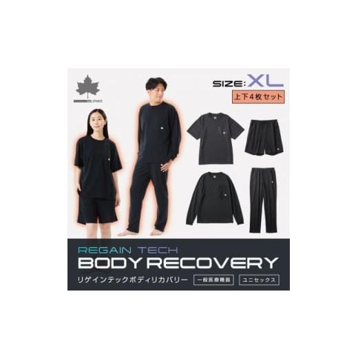 ふるさと納税 服 京都府 城陽市 LBL 就寝時におすすめのボディリカバリーウエア 夏冬上下4点セッ...