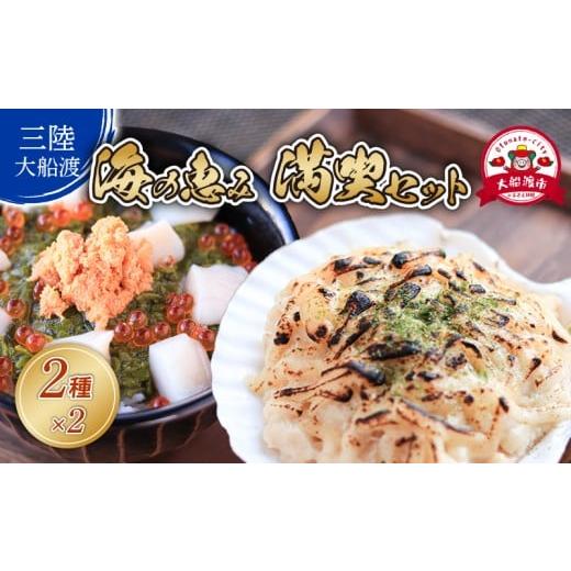 ふるさと納税 ウニ 岩手県 大船渡市 海の恵み 満喫セット 大船ドン (170g×2本) ほたてグラ...