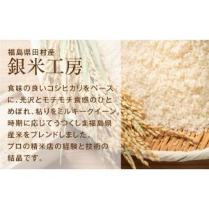ふるさと納税 米 ブレンド 福島県 田村市 令...の詳細画像4