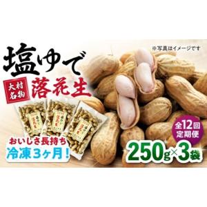 ふるさと納税 豆類 落花生 長崎県 大村市 全...の詳細画像1