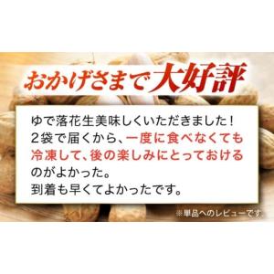 ふるさと納税 豆類 落花生 長崎県 大村市 全...の詳細画像5