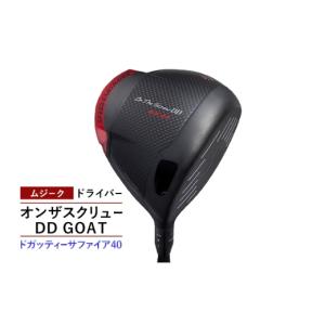 ふるさと納税 雑貨・日用品 千葉県 千葉市 ゴルフクラブ ムジーク ドライバー オンザスクリュー ＤＤ ＧＯＡＴ ドガッティーサファイア40 ゴルフ ゴルフ用品 …