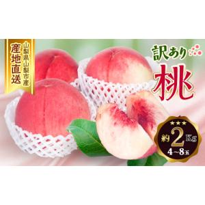 ふるさと納税 もも 山梨県 山梨市 2026年...の詳細画像1