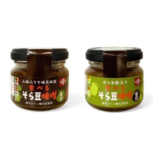 ふるさと納税 味噌 豆味噌 佐賀県 吉野ヶ里町 食べるそら豆味噌　2種 80g×2 食べる味噌 高オ...