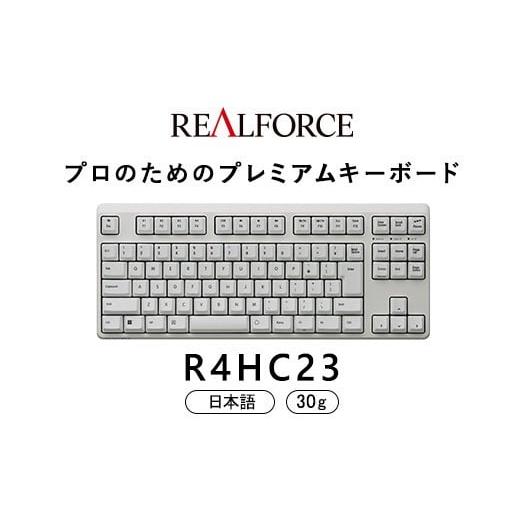 ふるさと納税 パソコン・周辺機器 神奈川県 相模原市 東プレ REALFORCE R4 プロのための...