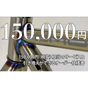 ふるさと納税 自転車 三重県 桑名市 MULLER カスタムオーダー割引券 Vol5 （15万円相当）カスタム オーダーメイド 自転車 券 ポーツ アウトドア ツーリング